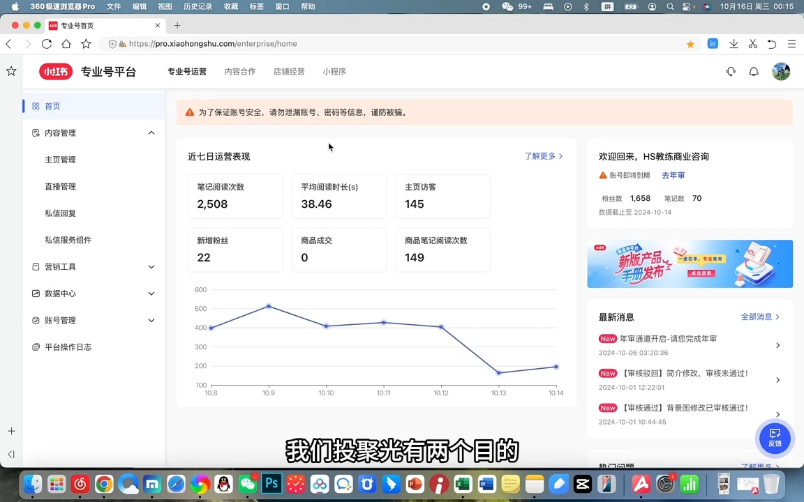 红薯老师·小红书聚光投放底层逻辑课-星宇创业网