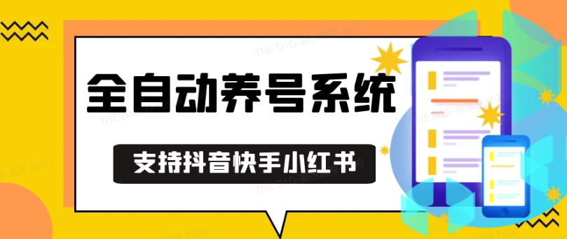 抖音快手小红书养号工具，安卓手机通用不限制数量，截流自热必备养号神器解放双手【揭秘】-星宇创业网